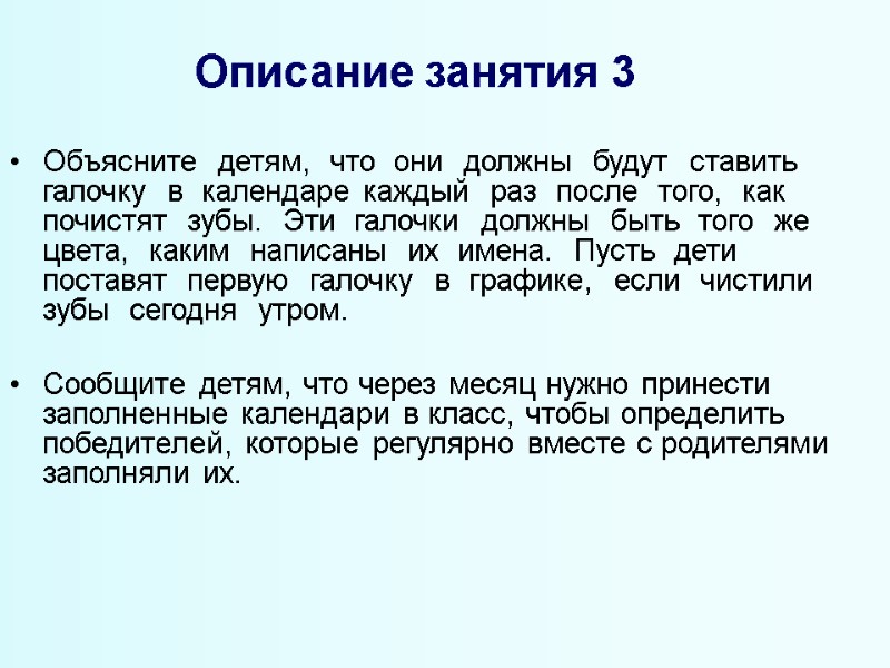 Описание занятия 3 Объясните  детям,  что  они  должны  будут